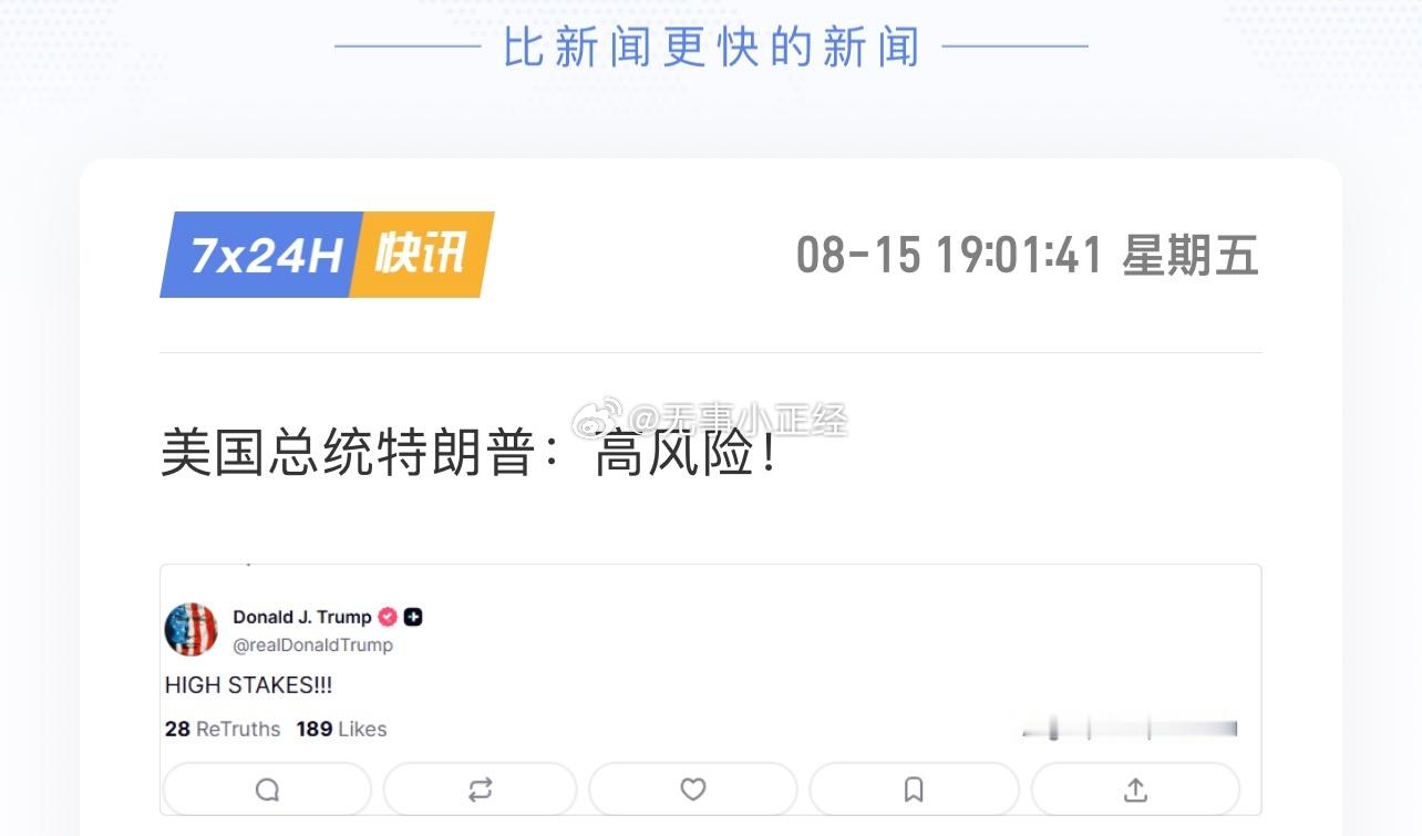 特朗普：高风险！川普开空单了？[无聊] ​​​