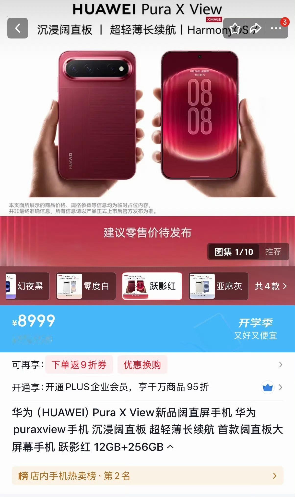 别被8999骗了，华为阔直板不可能是这个价。
这几天，有些博主拿着电商平台的占位