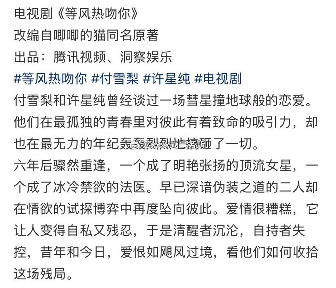 腾讯《等风热吻你》暂定:龚俊 宋祖儿鹅要打造爆款 