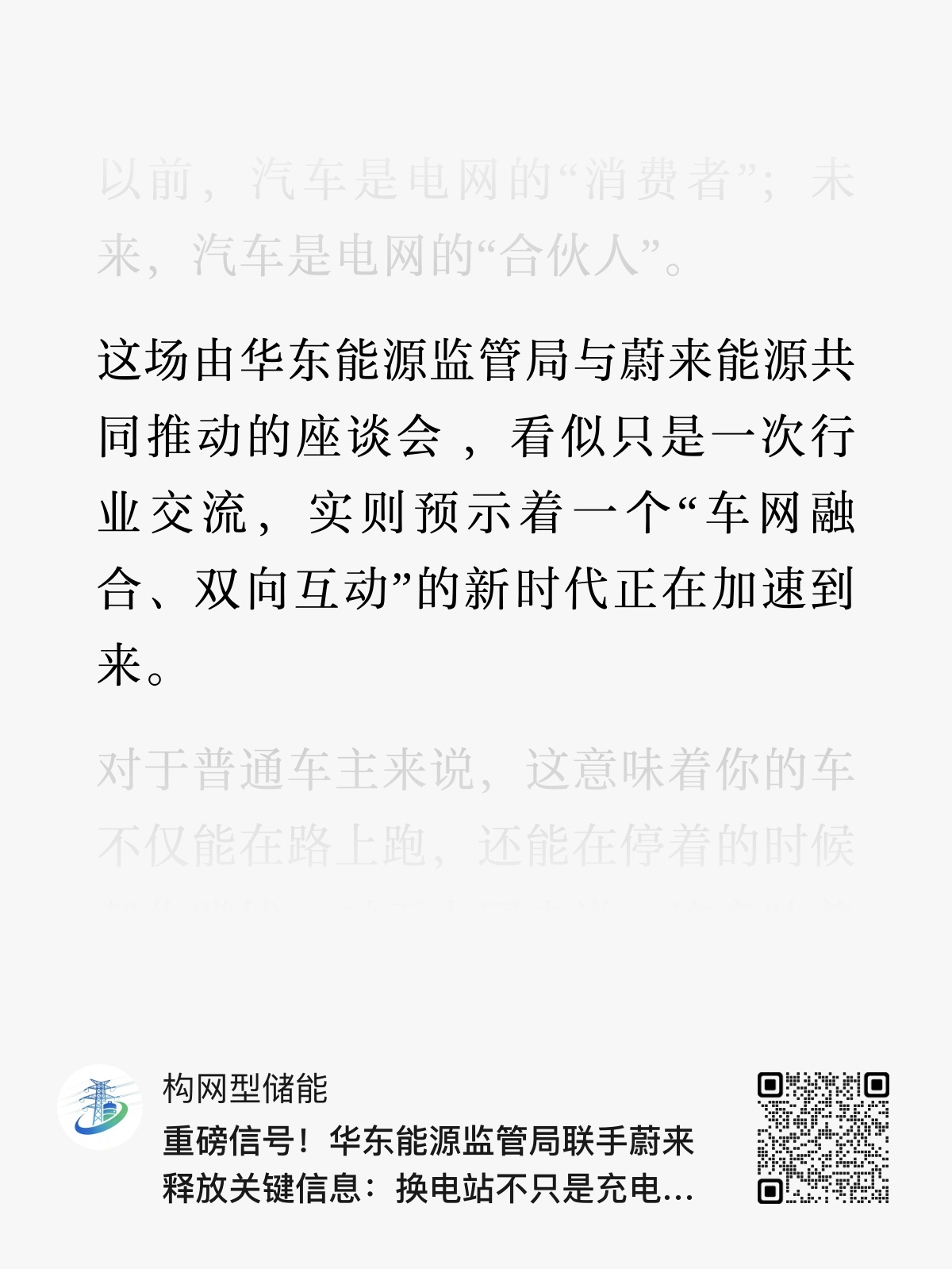 这个含金量如何换电站潜在价值还在被挖掘车网融合 双向互动时代到了又是蔚来引领新能