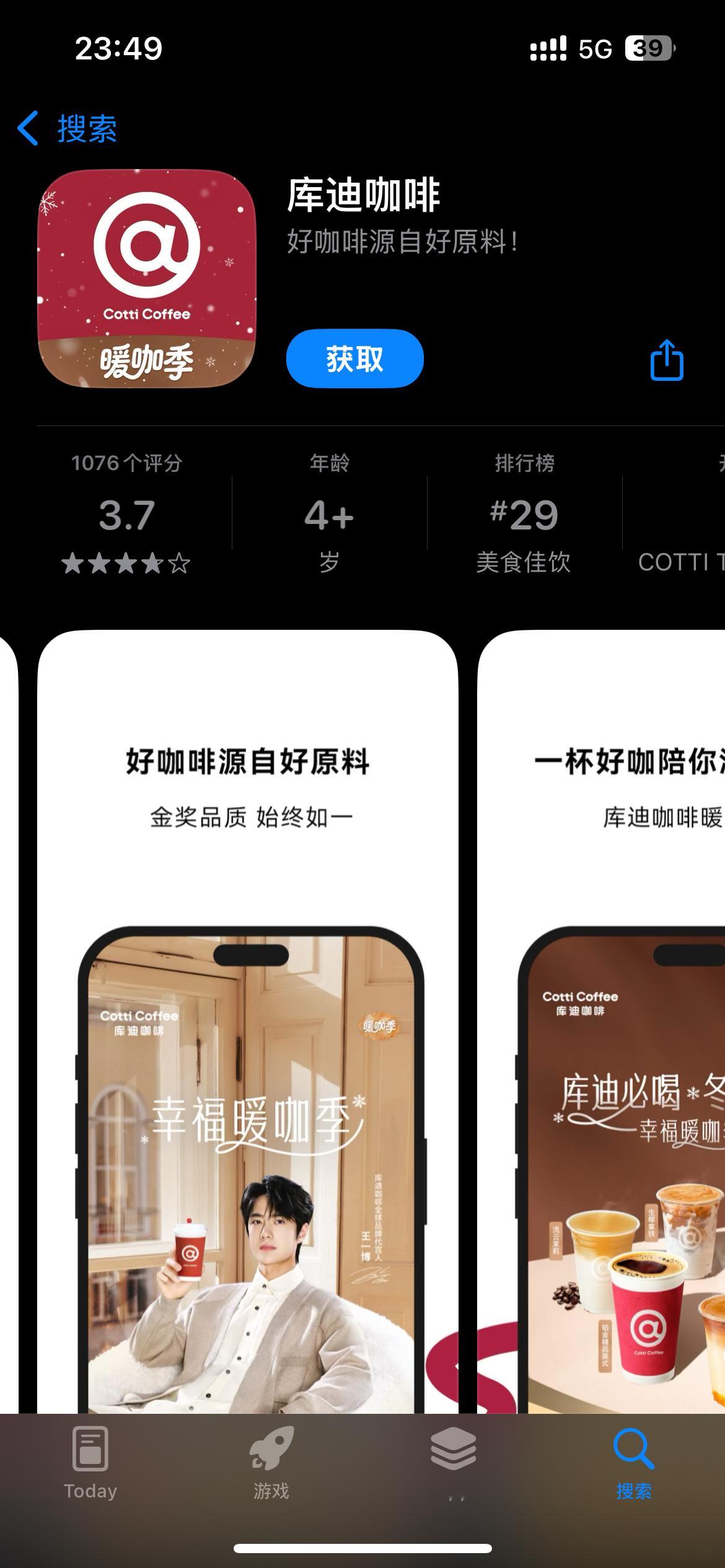 库迪 销毁王一博物料刚去搜索库迪咖啡app，到期几个月了，怎么还在用人家王一博的