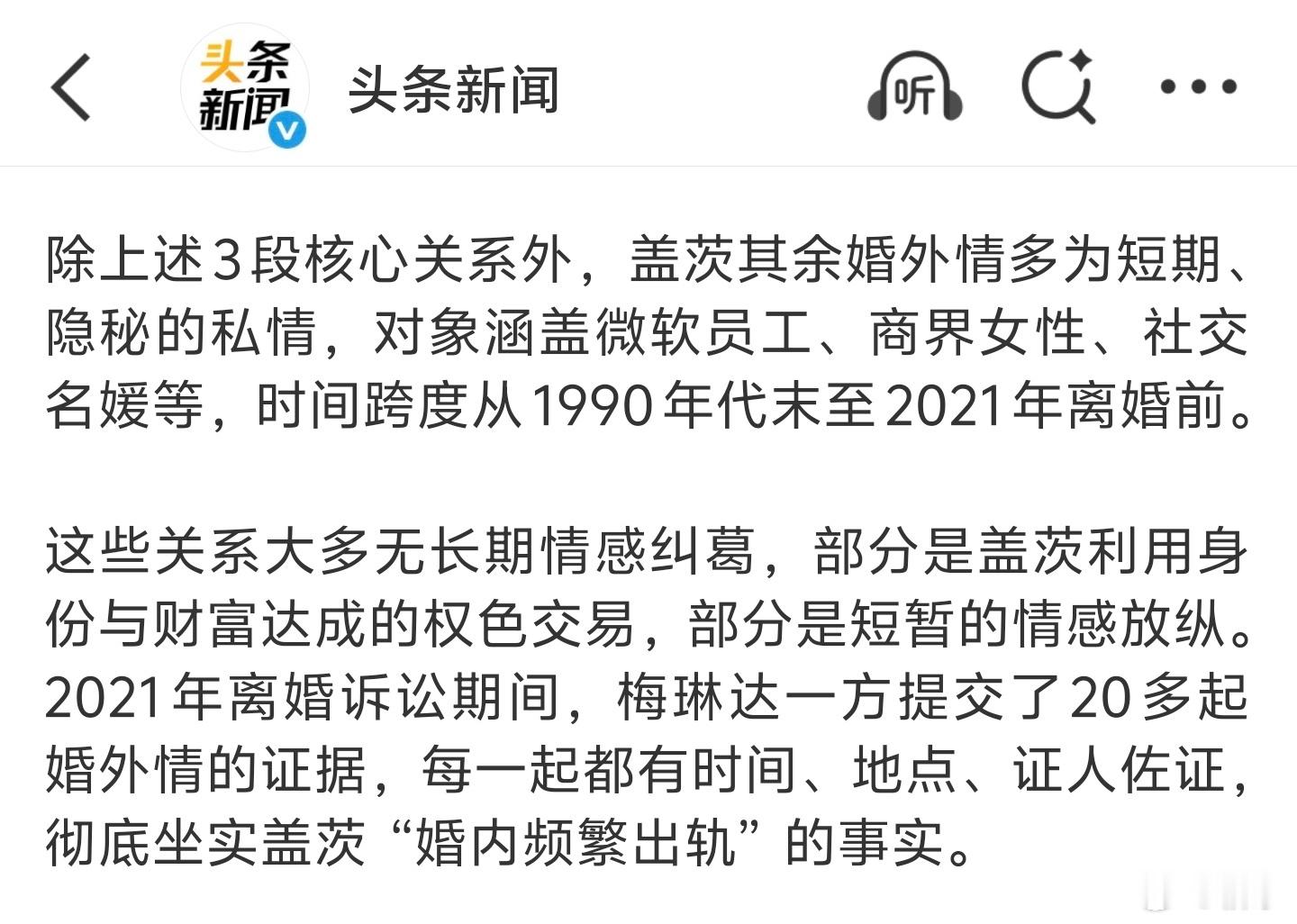 比尔盖茨自曝出轨20多次为什么当一个人在某一领域突出的时候人们习惯于期待他在全方