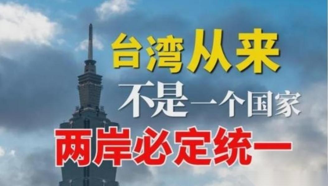 中国严正警告台湾：台湾统一不需征求台湾意见！中国政府终于迈出了这一步。这一步走了