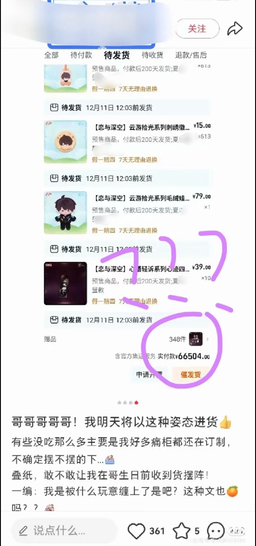 今年可以再表演一次不分单的348件满赠吗 