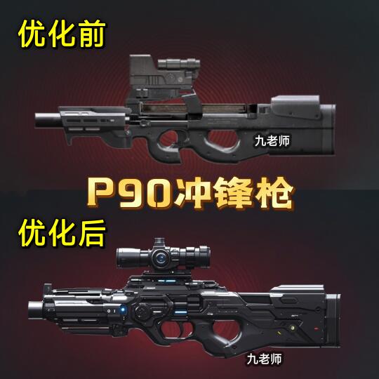 地铁逃生优化后的枪械