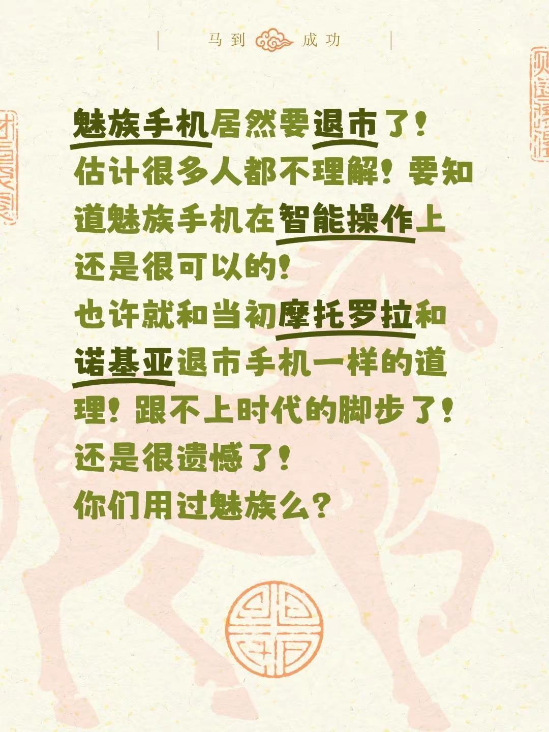 魅族手机居然要退市了！估计很多人都不理解！要知道魅族手机在智能操作上还是很可以的