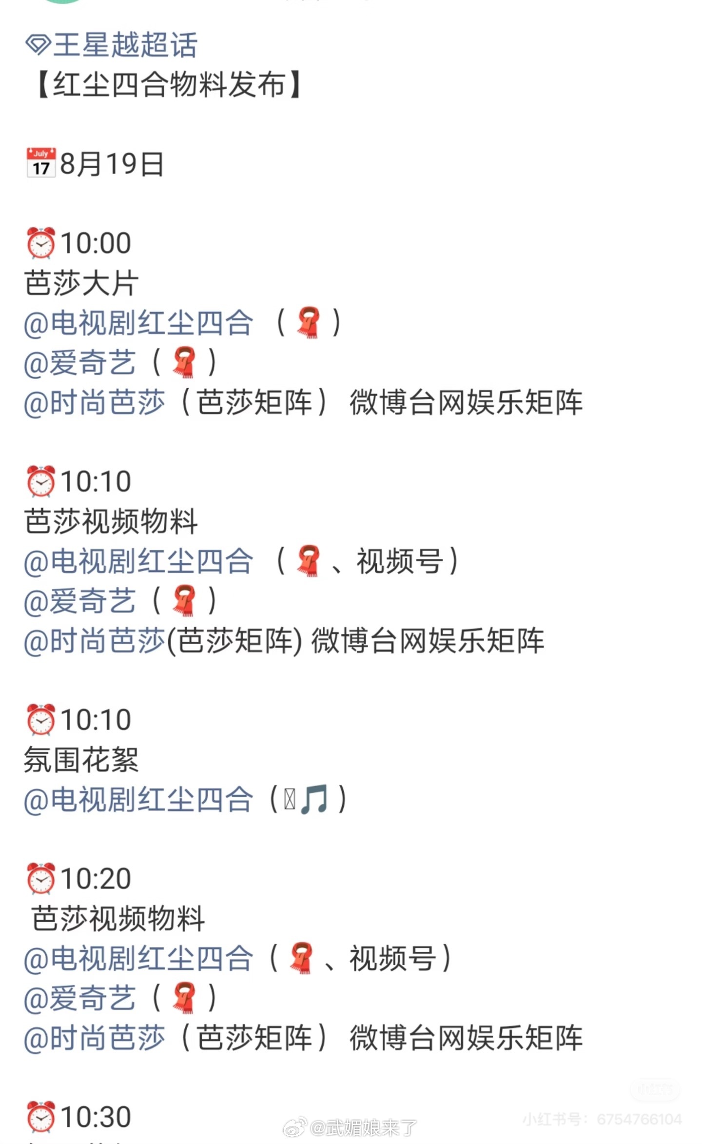 王星越《红尘四合》七夕物料好隆重！ 