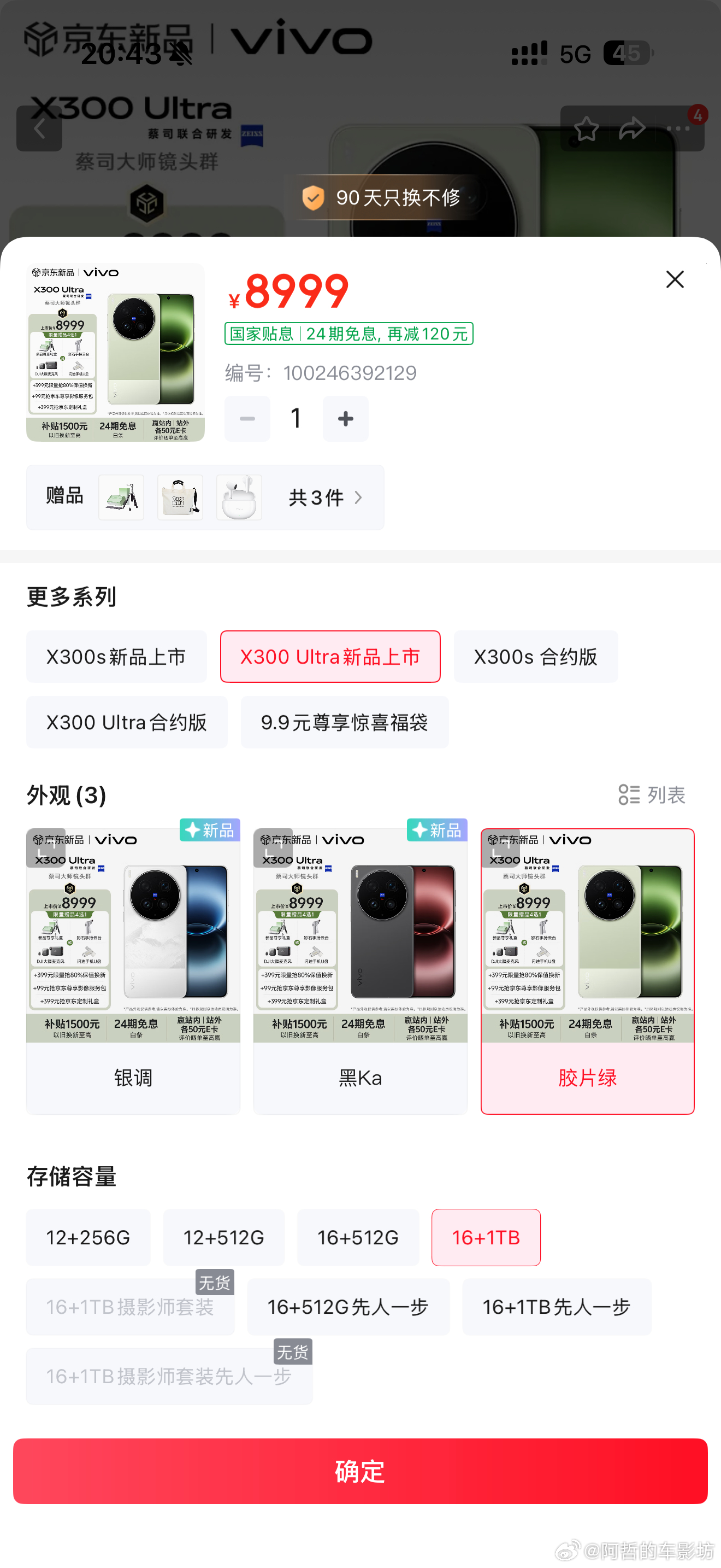 VIVO X300Ultra价格来了12+256GB 6999元12+512GB