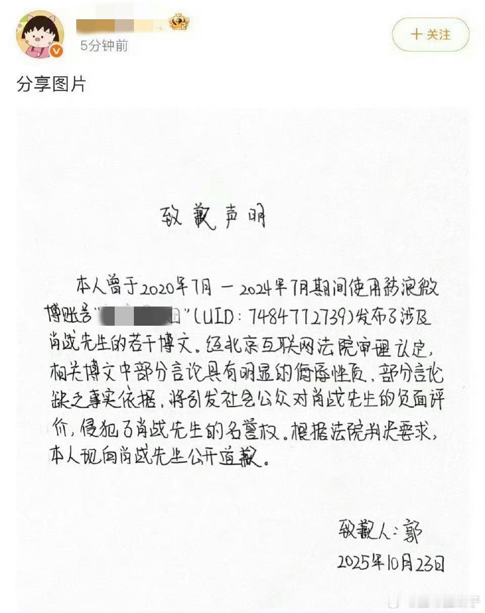 恭喜肖战维权成功，大黑号手写道歉信！！！从2019年开始造谣人身攻击，而且都是很
