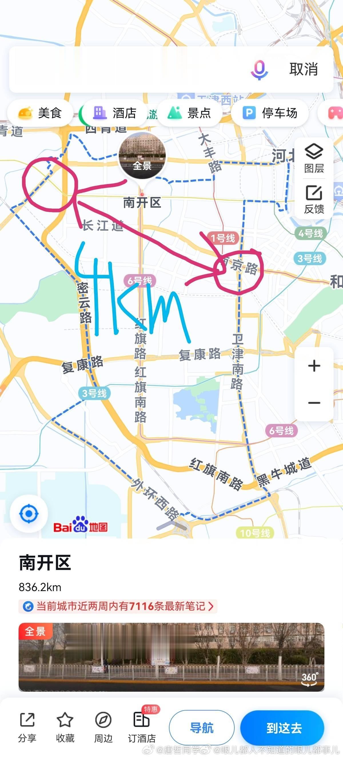 #海光寺#天津两起火灾距离4公里左右。 ​​​