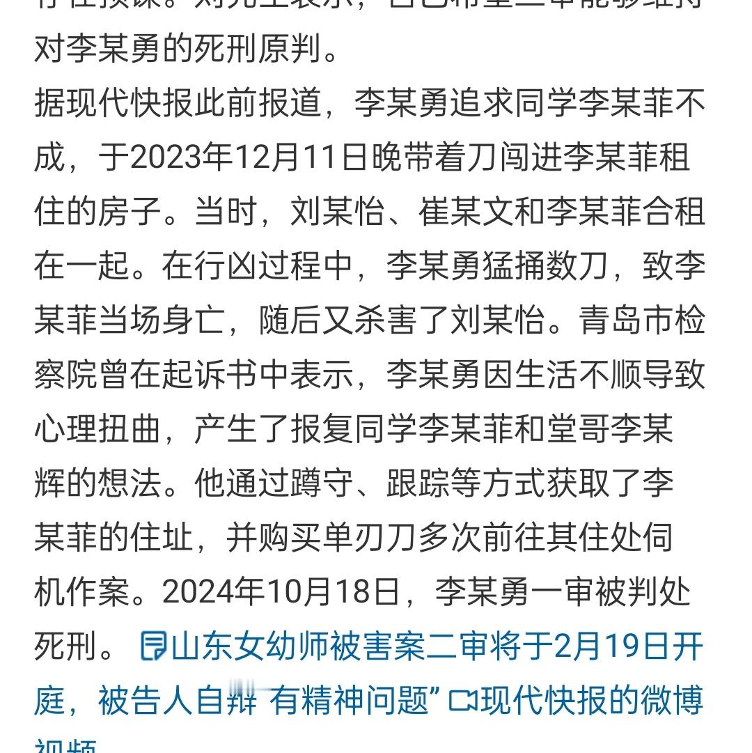 女幼师被害案凶手自辩有精神疾病 建议法官判死刑，不管你判多少年，出来后还是会找你