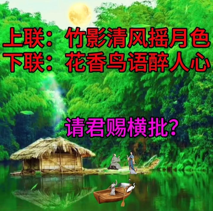 请君赐横批？