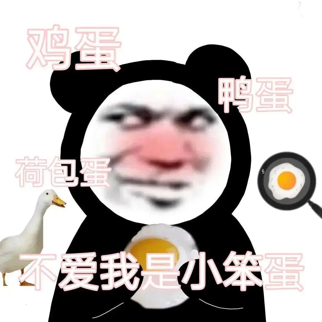 聊天少不了的沙雕熊猫表情包 ​​​