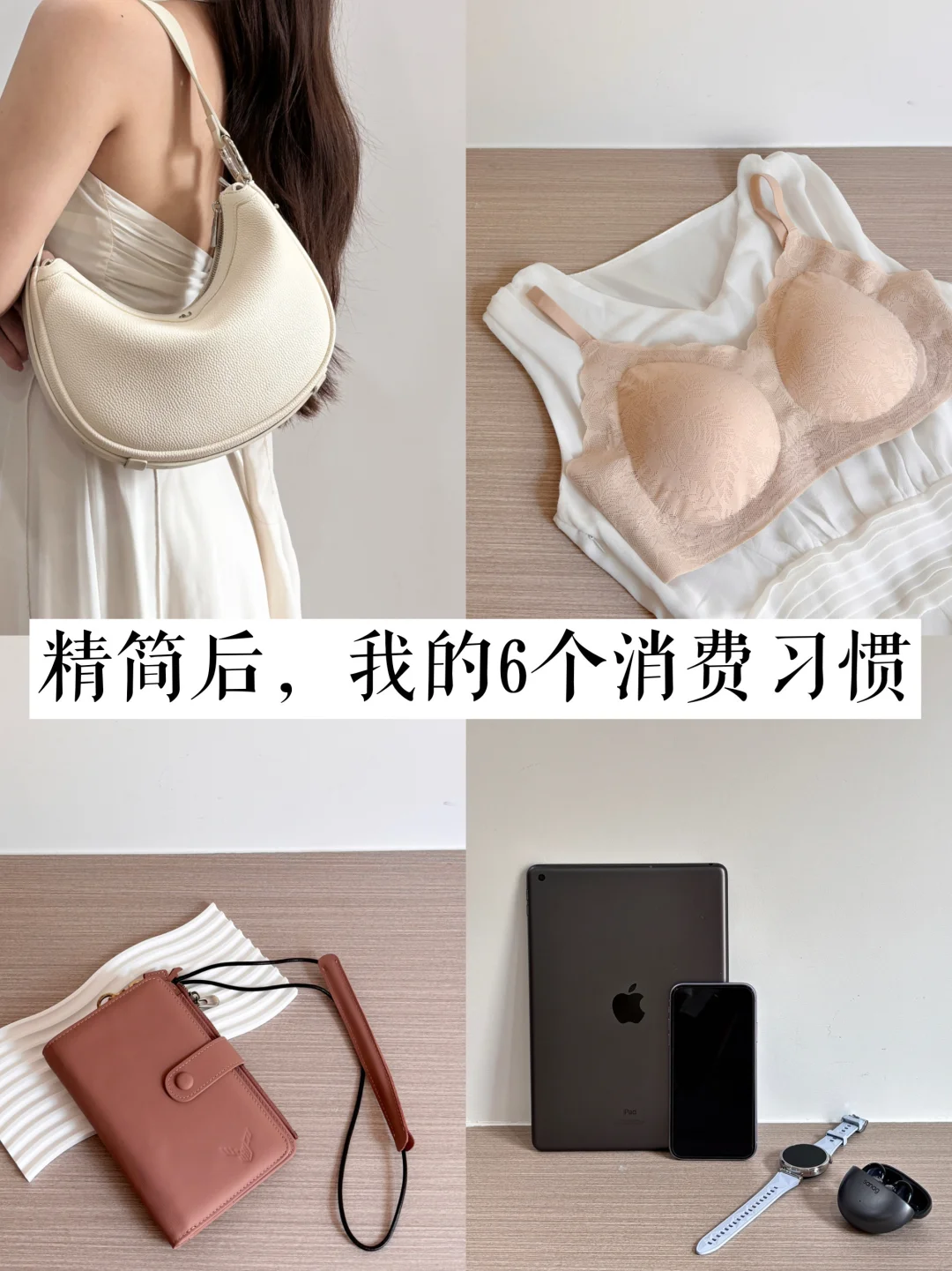 精简生活丨27岁，改变我人生的6个消费观！