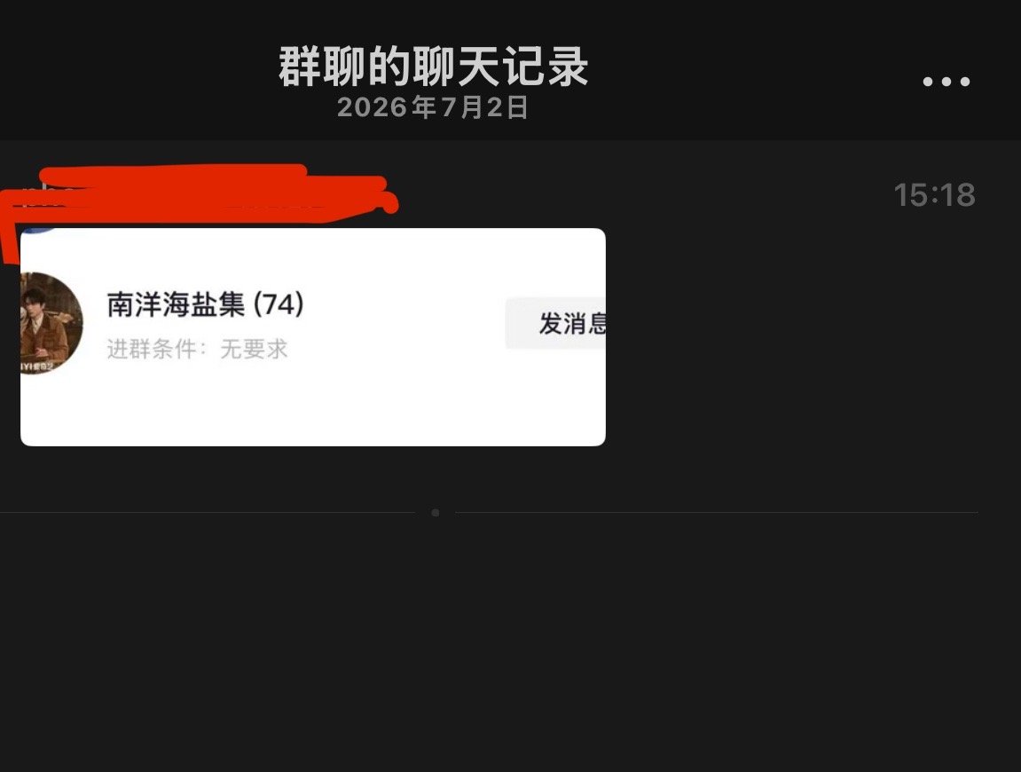 有人问剧播期间一直到7.2为止hyh🫘只拉了70个人的群截图在哪，那就发出来做