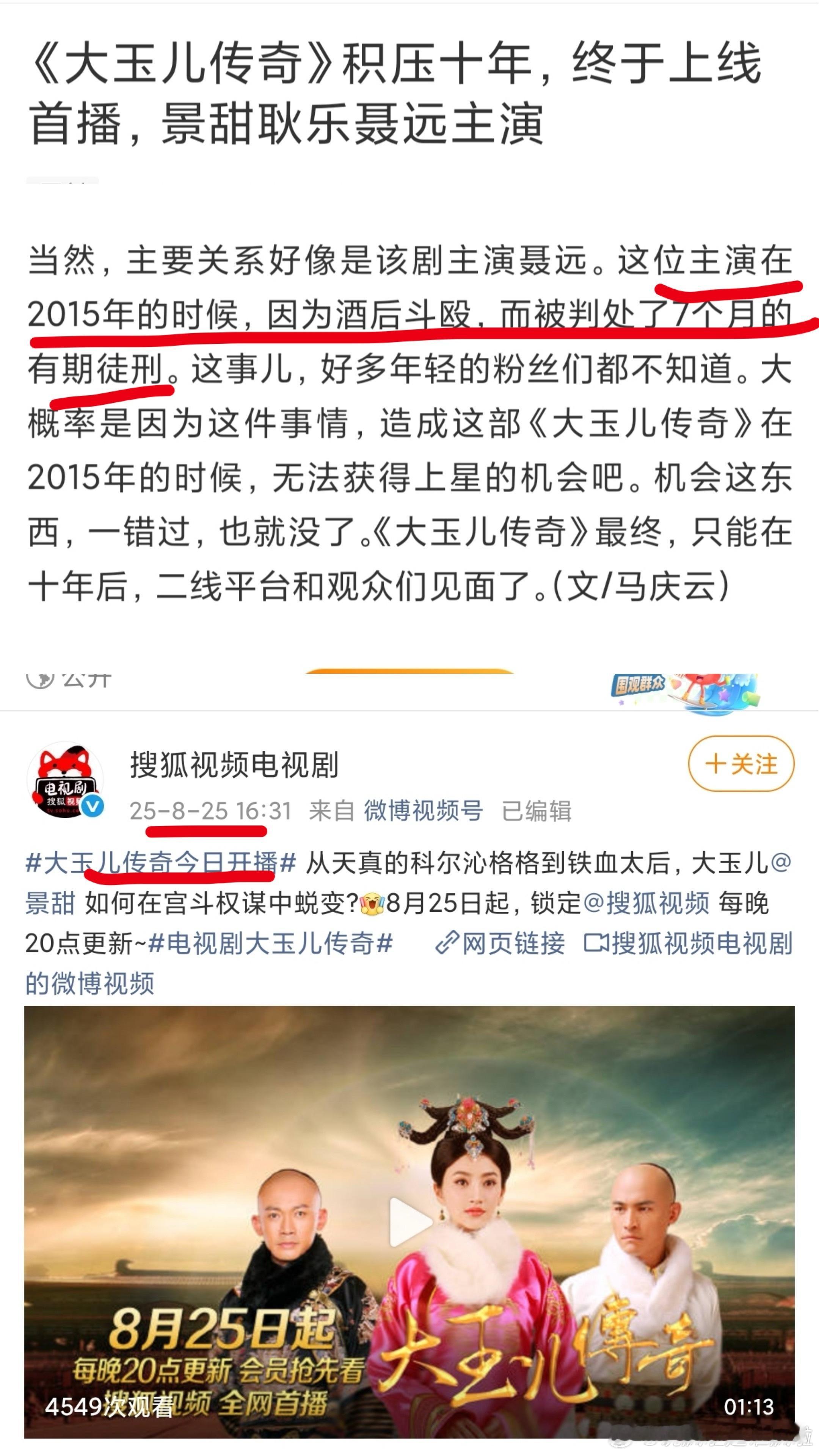 看到景甜的《大玉儿传奇》网播了聂远2015年因为打架被行业rfs，博纳总裁帮他道