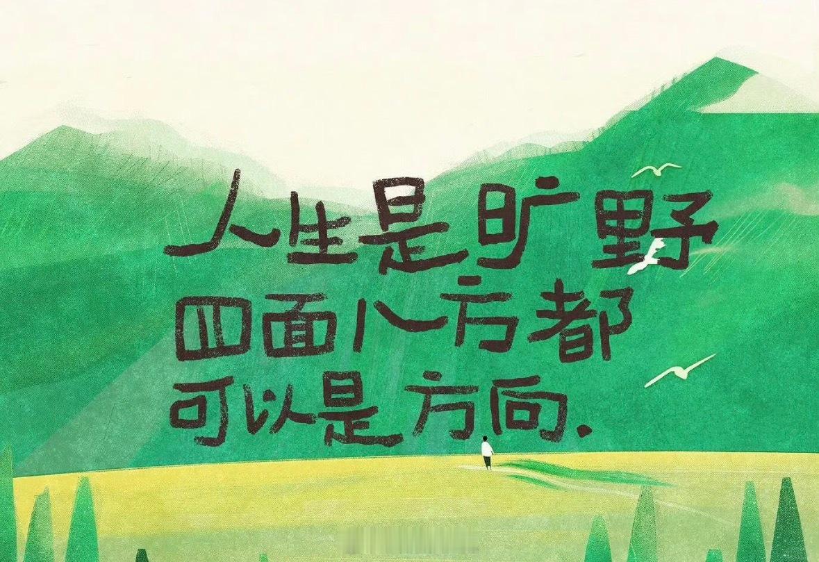 “只要不放弃，四面八方都是前方。”蔡磊老师，共勉