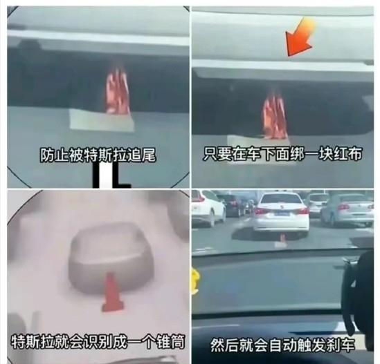 车尾挂红布可防止特斯拉追尾？