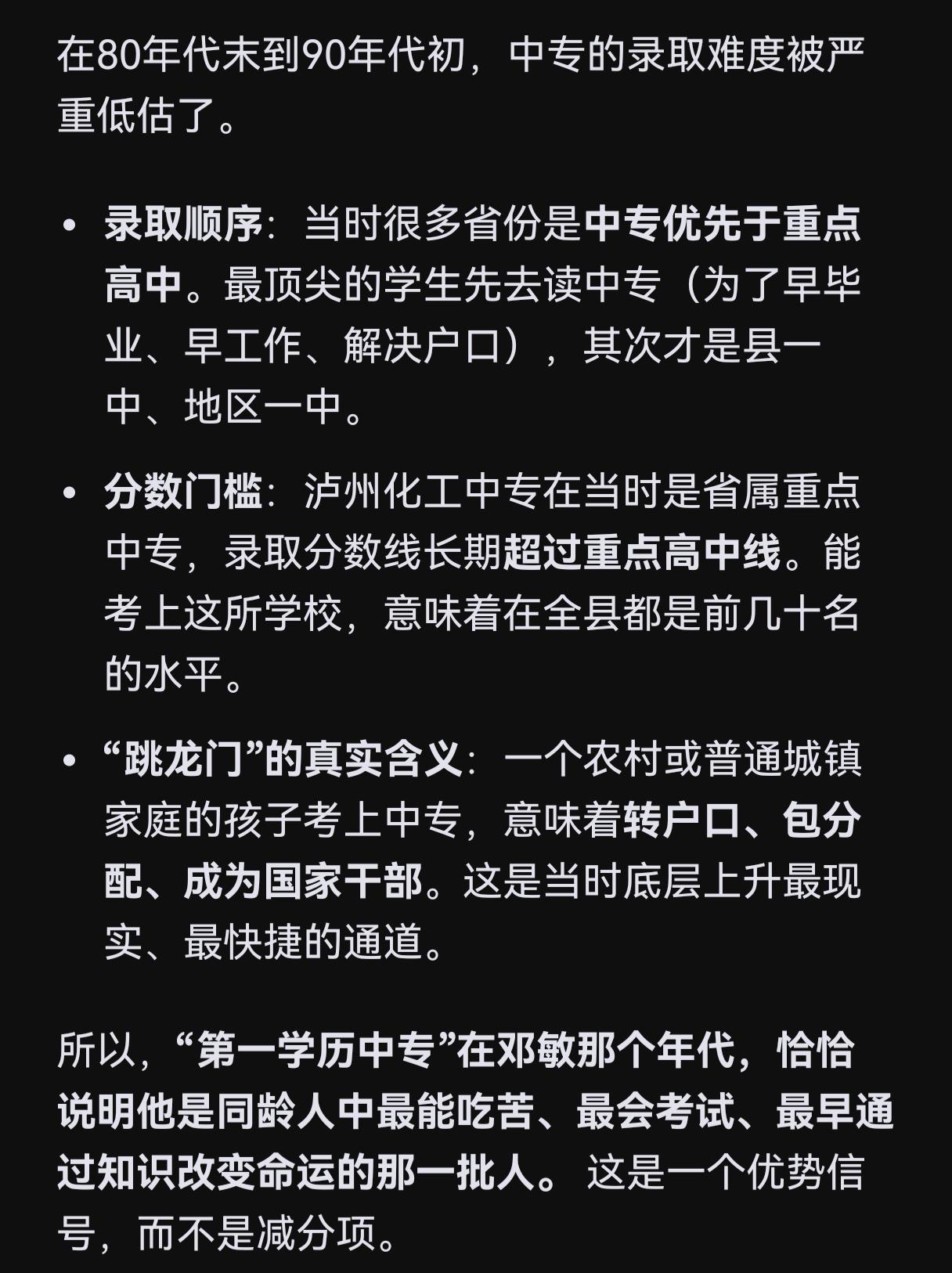 有人翻出来，五粮液新任董事长邓敏第一学历是泸州化专的中专毕业。

可是，你知道那