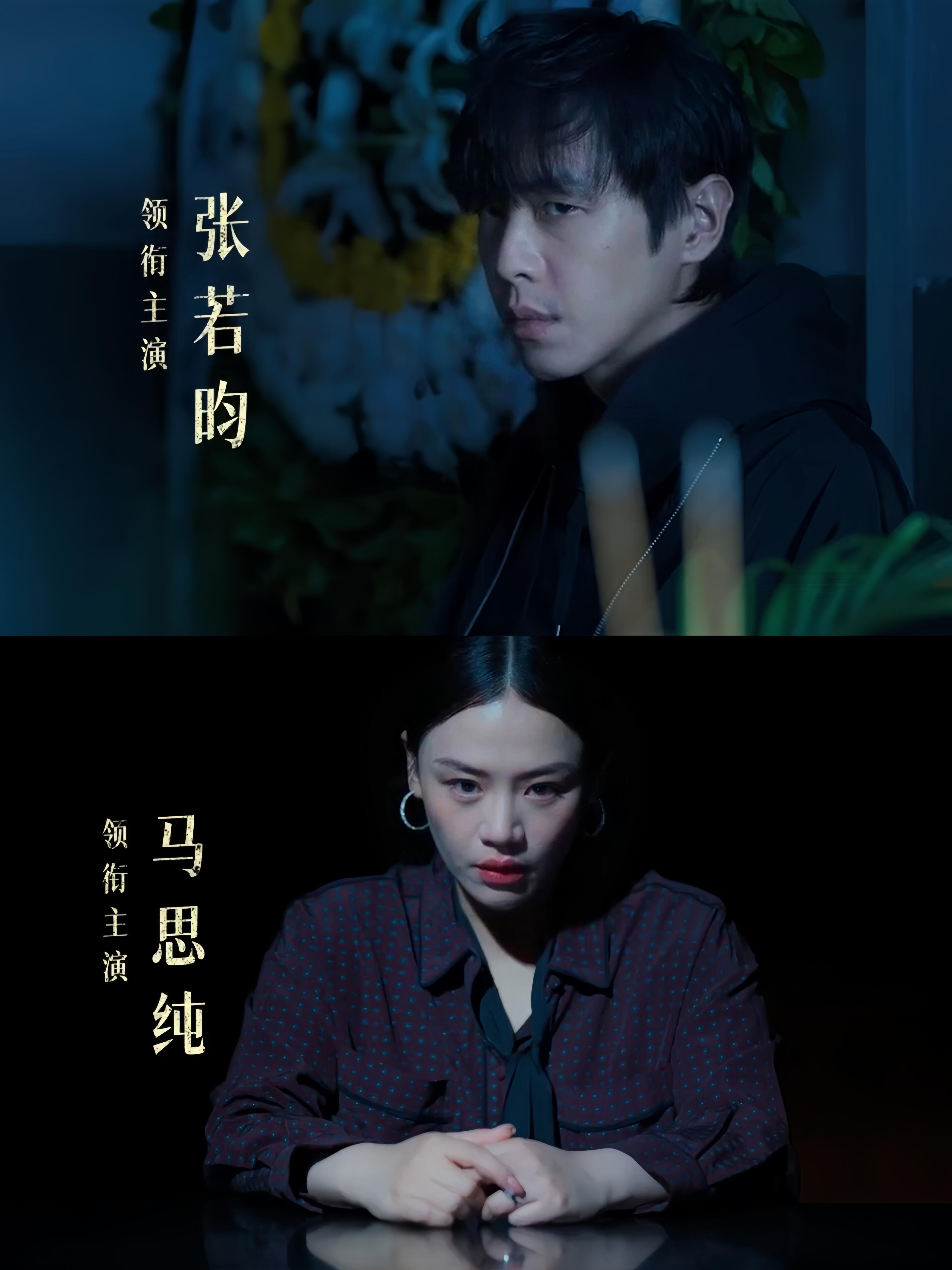 🆘即将上线‼️悬疑新剧❗全员演技派❗️📺剧名：《人之初》 