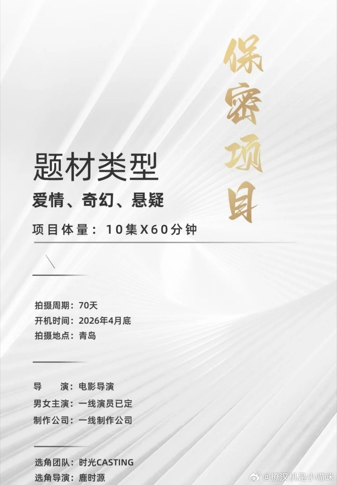 关晓彤林一 《我与爱同谋》牛逼克拉斯，伪骨科+悬疑+重生，筹备4.18青岛开机 