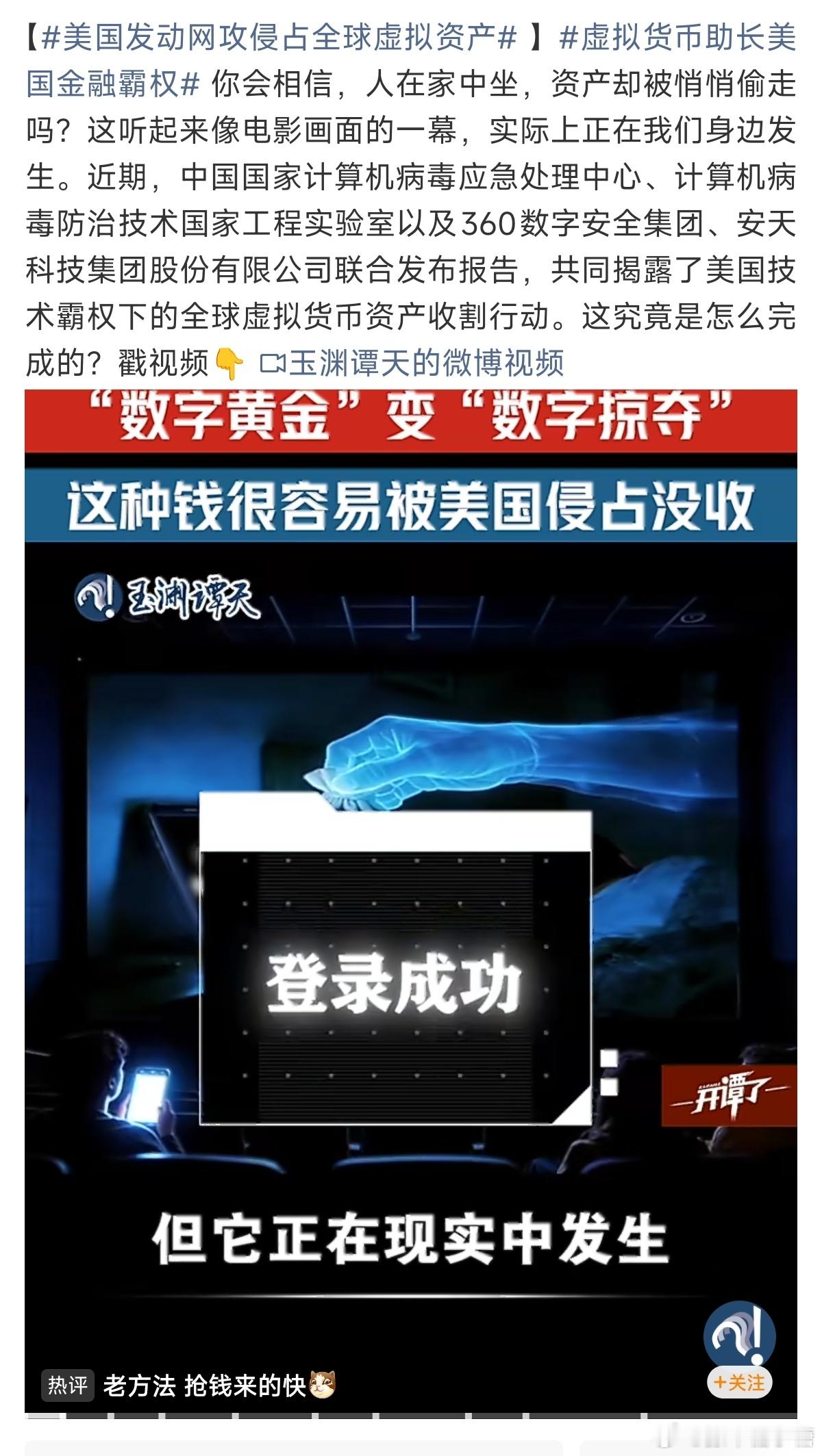 美国发动网攻侵占全球虚拟资产正常做生意哪有这样能强取豪夺来的快