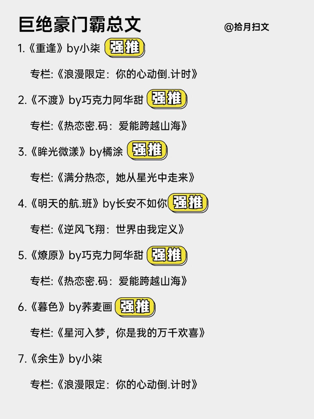 19本必看的豪门霸总文‼️虐恋情深，上头