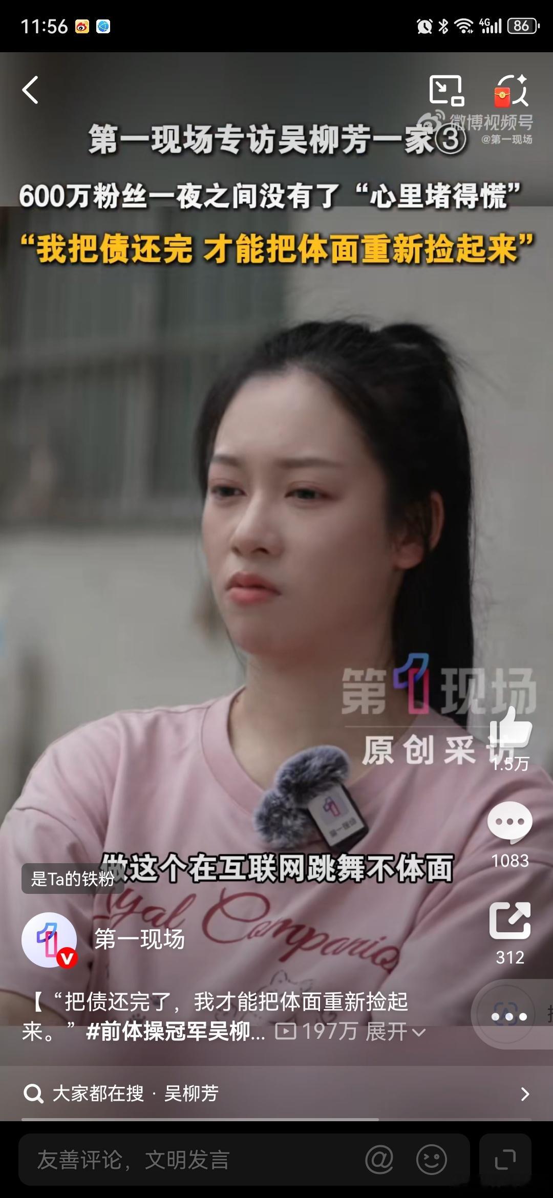 吴柳芳父母回应女儿擦边风波父母的理解很重要吴柳芳直播跳舞我觉得没什么问题别人跳的