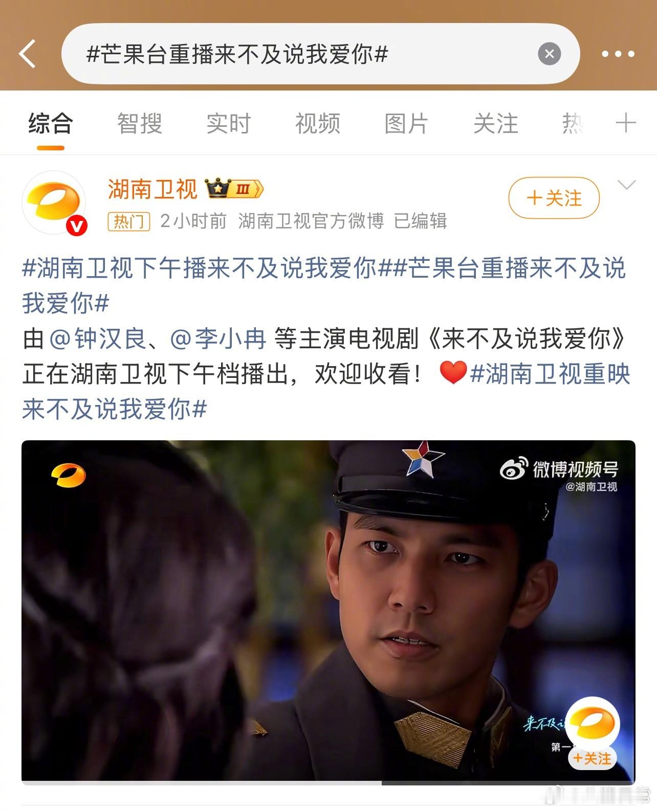 朴实的商战芒果台重播来不及说我爱你