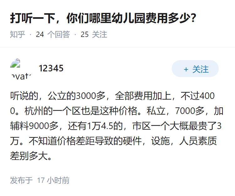 打听一下，你们哪里幼儿园费用多少？