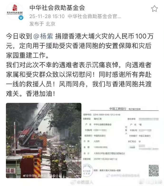 杨紫给香港捐赠100万元杨紫香港捐赠100万元杨紫给香港捐赠100万元，可以，哇