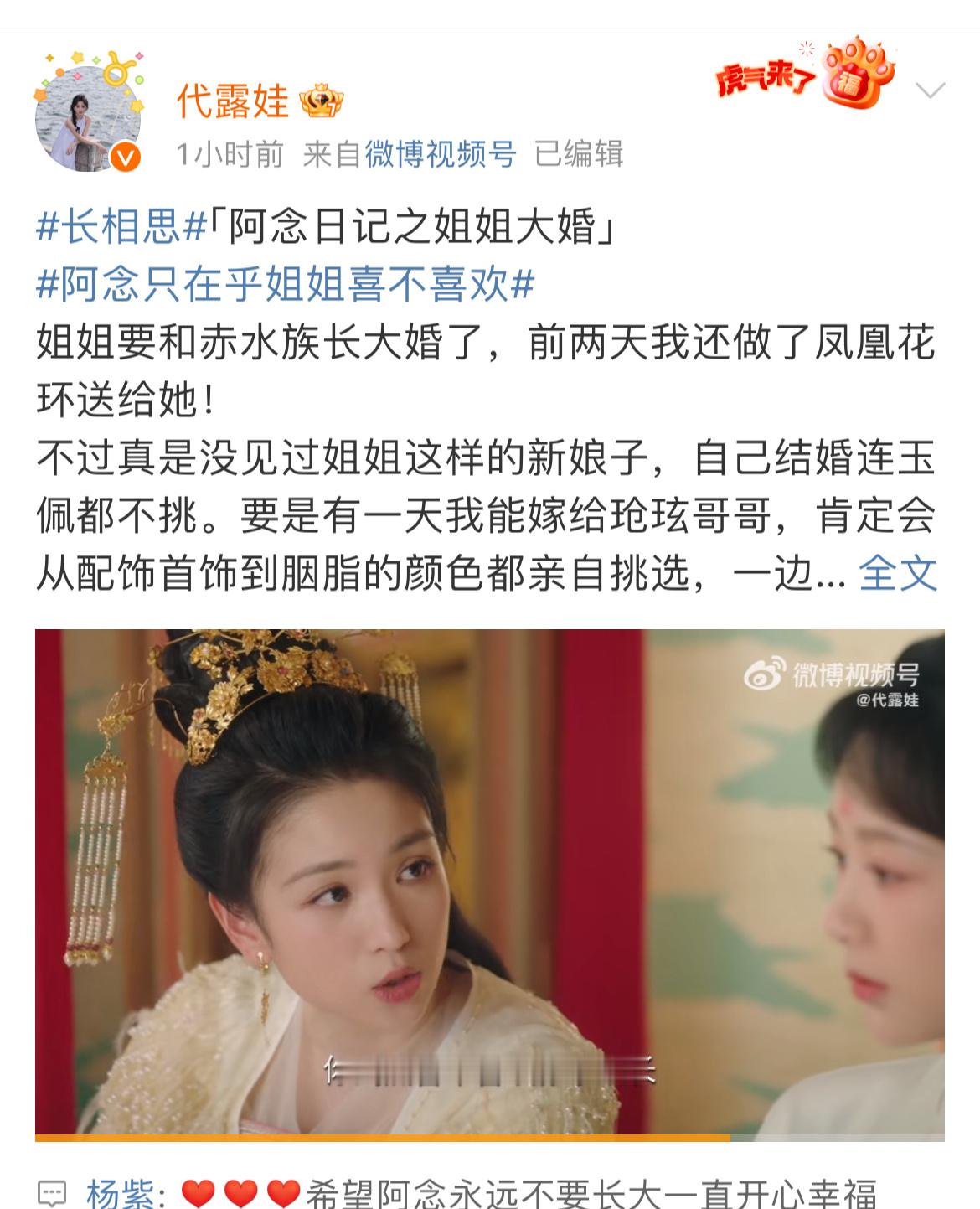 #杨紫回复了代露娃#杨紫回复了代露娃“希望阿念永远不要长大，一直开心幸福”代露娃