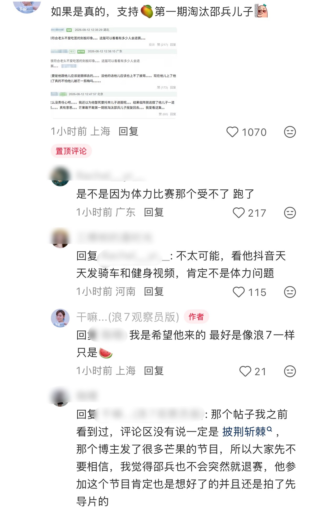 披哥还没播就有退赛🍉了🤣邵家父子只去一个的话另一个会不会一剪梅 