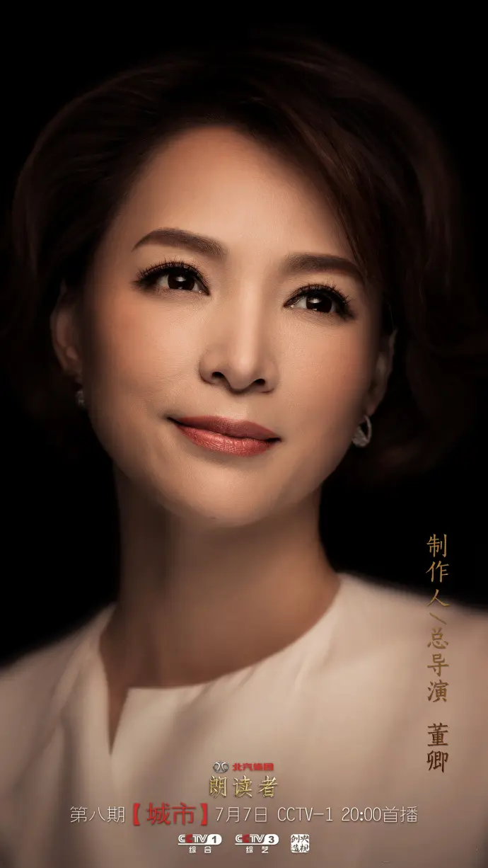 董卿 朗读者