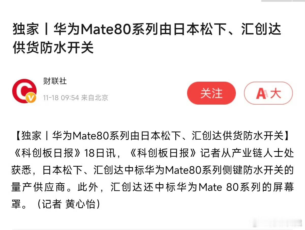 那些海狗真是疯了，华为用日本产品也没什么吧，为什么都骂华为啊，我虽然不用华为，但