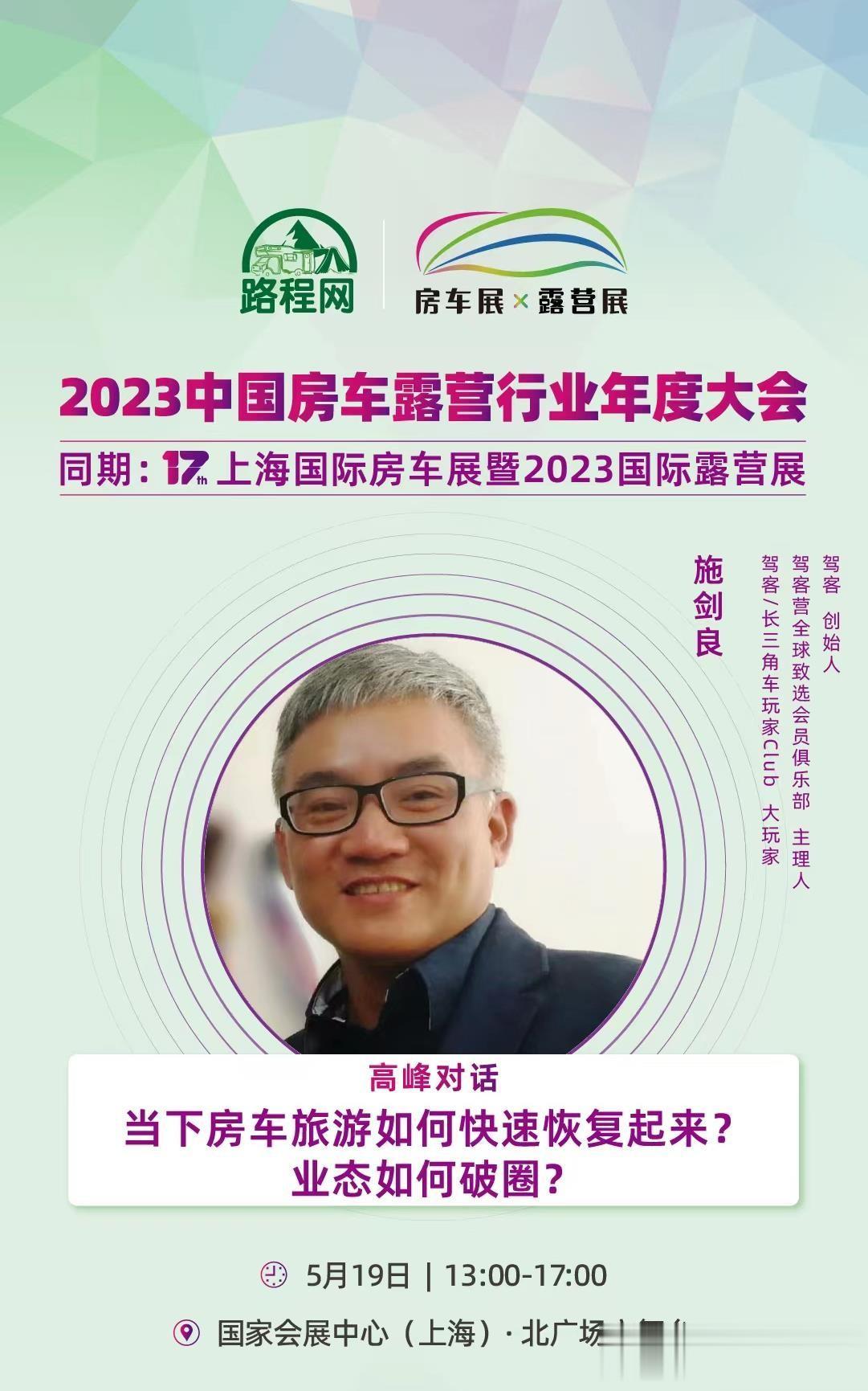 倒计时1天! 5月19日上海国际房车展暨国际露营展开幕在即，驾客创始人：施剑良，