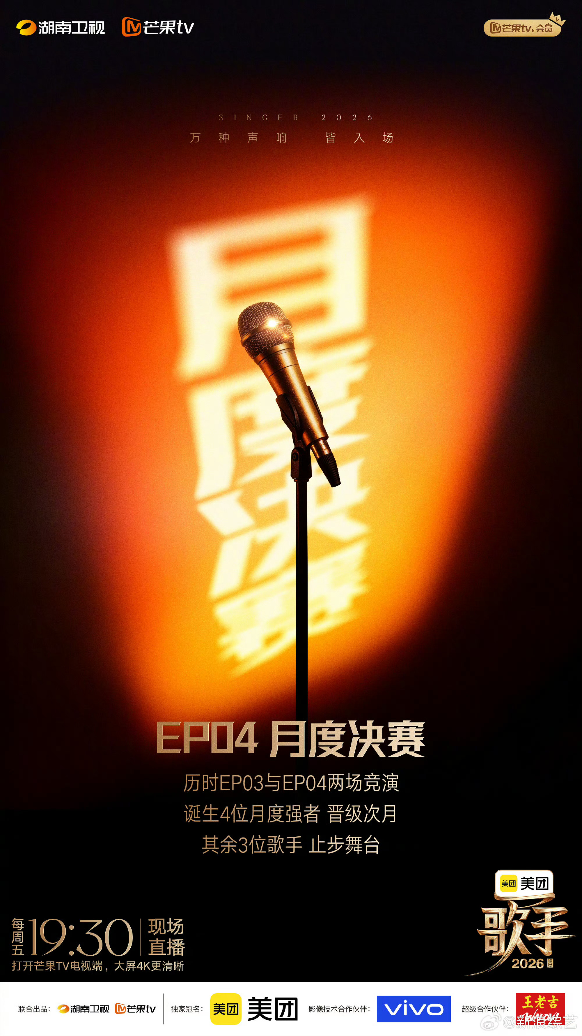 歌手第四期淘汰三名歌手歌手三四期赛制官宣，第三期搭档嘉宾同台展演不淘汰，第四期核