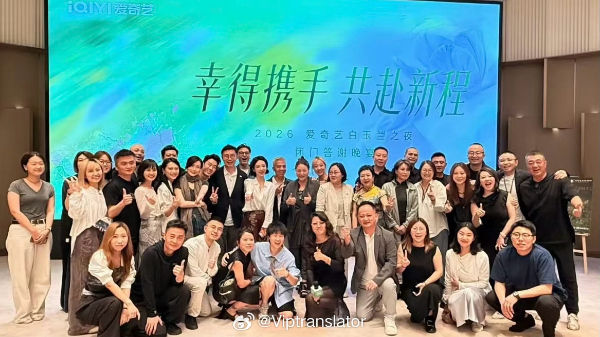 白玉兰答谢宴合影平台竟然开始搞答谢宴了，很典型的台湾三金典礼之后，各唱片公司和电
