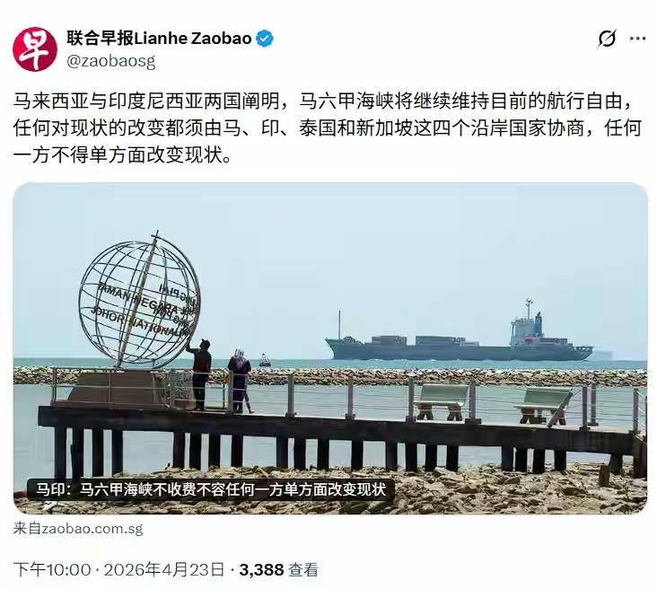 彻底坐实美国妄图掌控马六甲海峡的阴谋！马来西亚、印尼接连强硬官宣：坚决维持马六甲