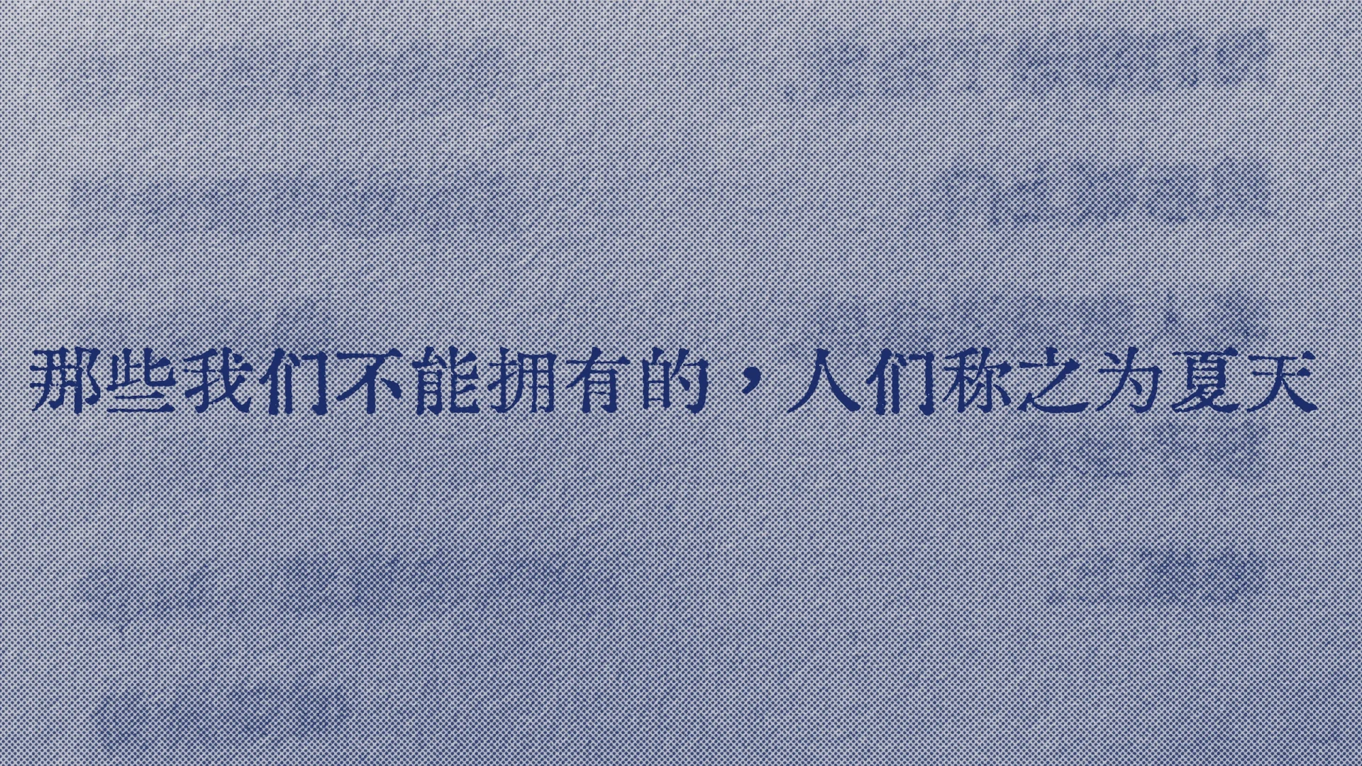 很喜欢的一句