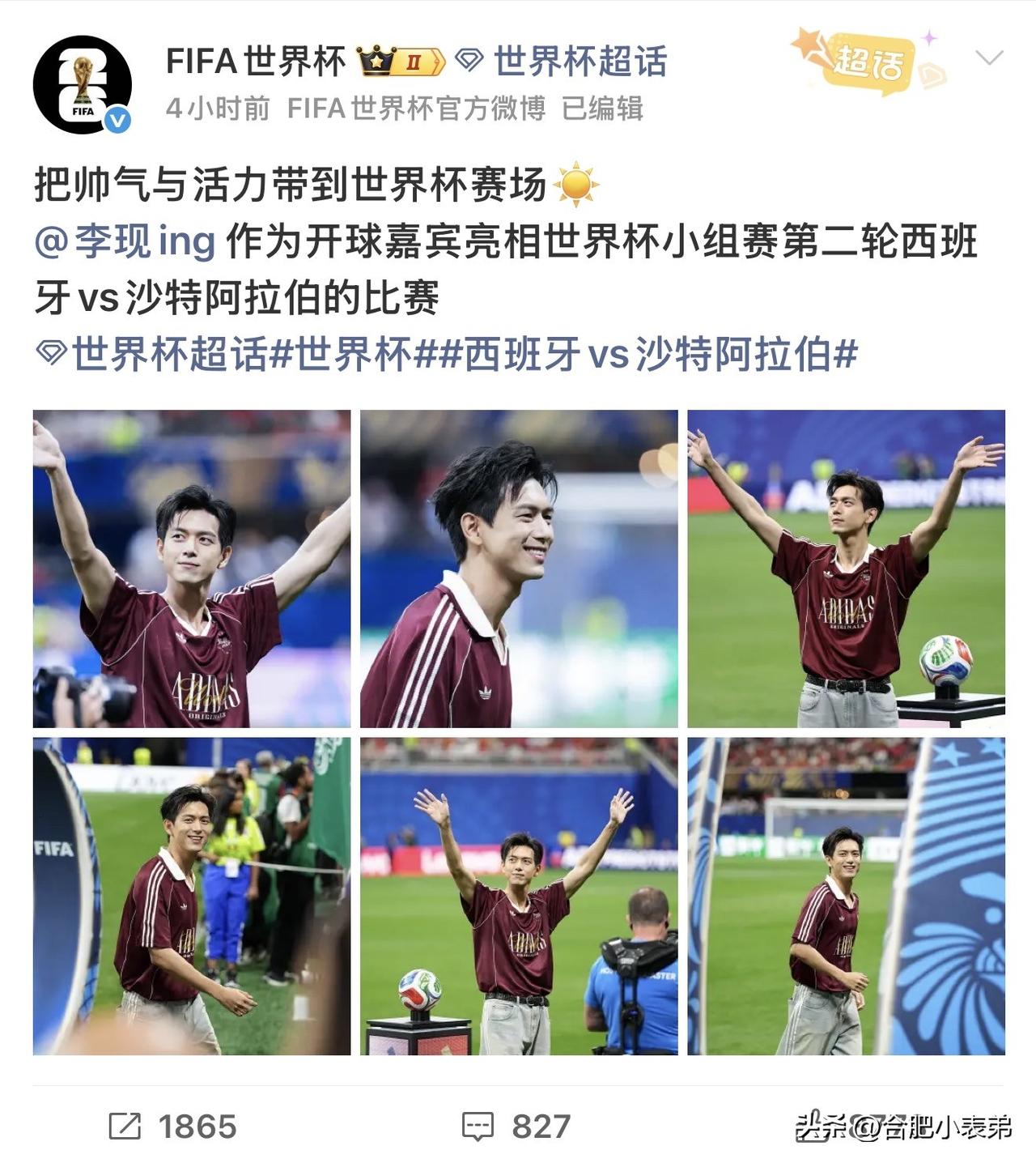 真的无语！李现作为第四位登上世界杯赛场的中国人，赛前万众期待，大伙熬大夜守直播等