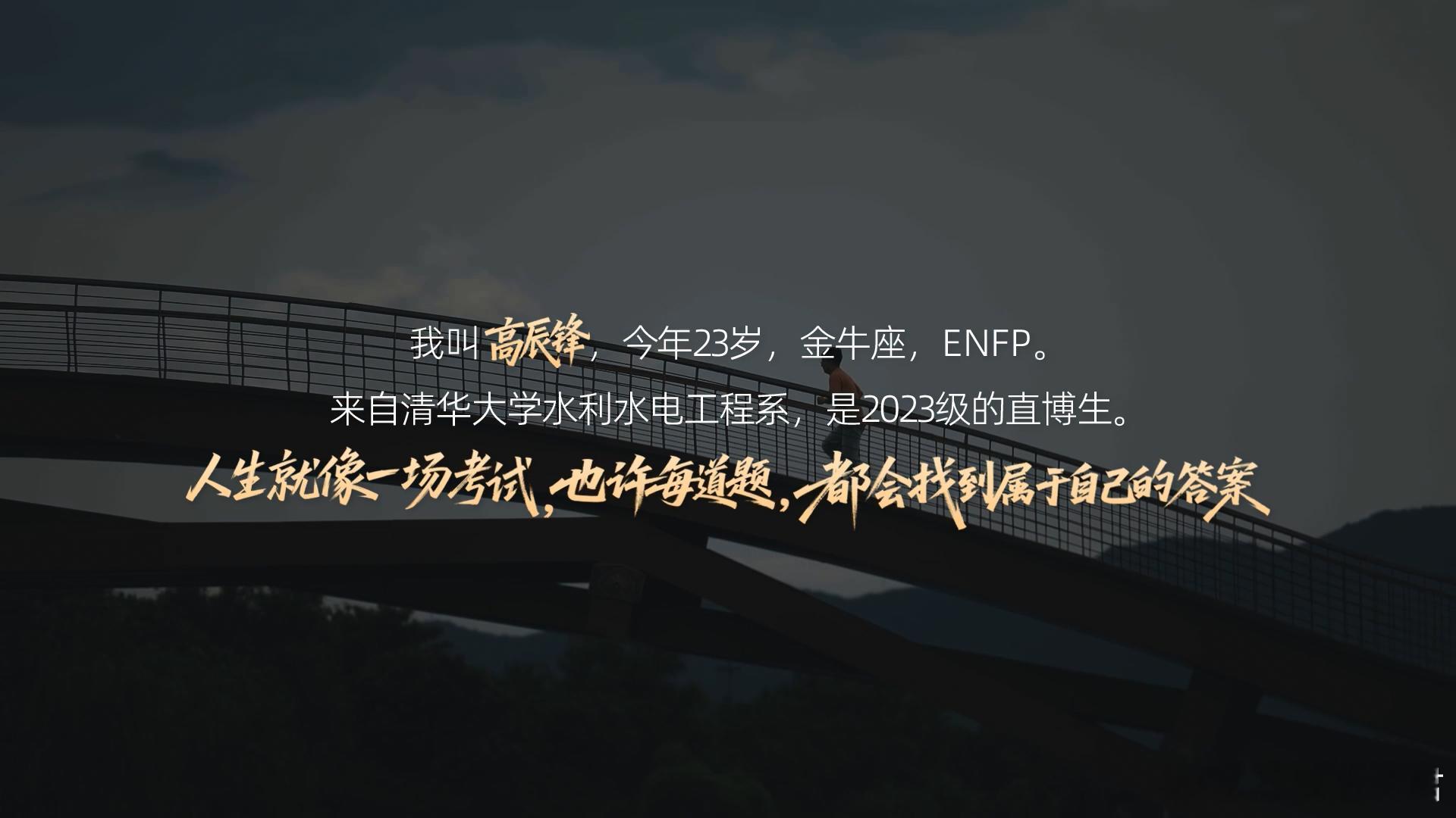 镜头下23岁博士的真实答案“我奶奶总说，读书能改变命运。”这是我努力的初心。为了