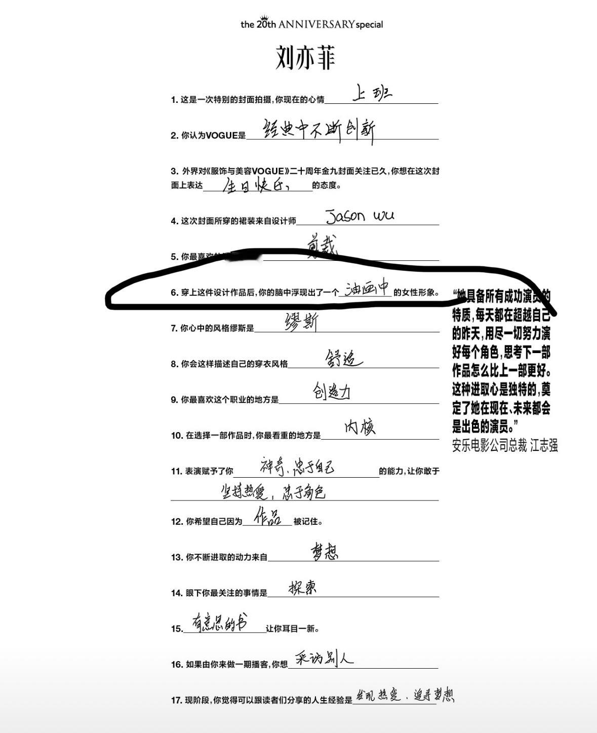 刘亦菲vogue后台采访的第六条问题和别的女明星不一样哎 ​​​