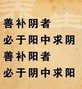 阴中求阳才是最佳的补阳方式，张仲景一招，阴阳同补！

经常听到一些朋友说，我阳虚