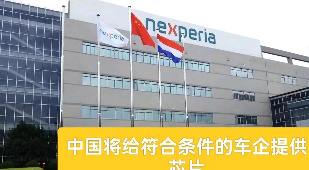 中国出手了，荷兰安世半导体将被踢出在产业链之外！  
11月1日，中方新闻发言人