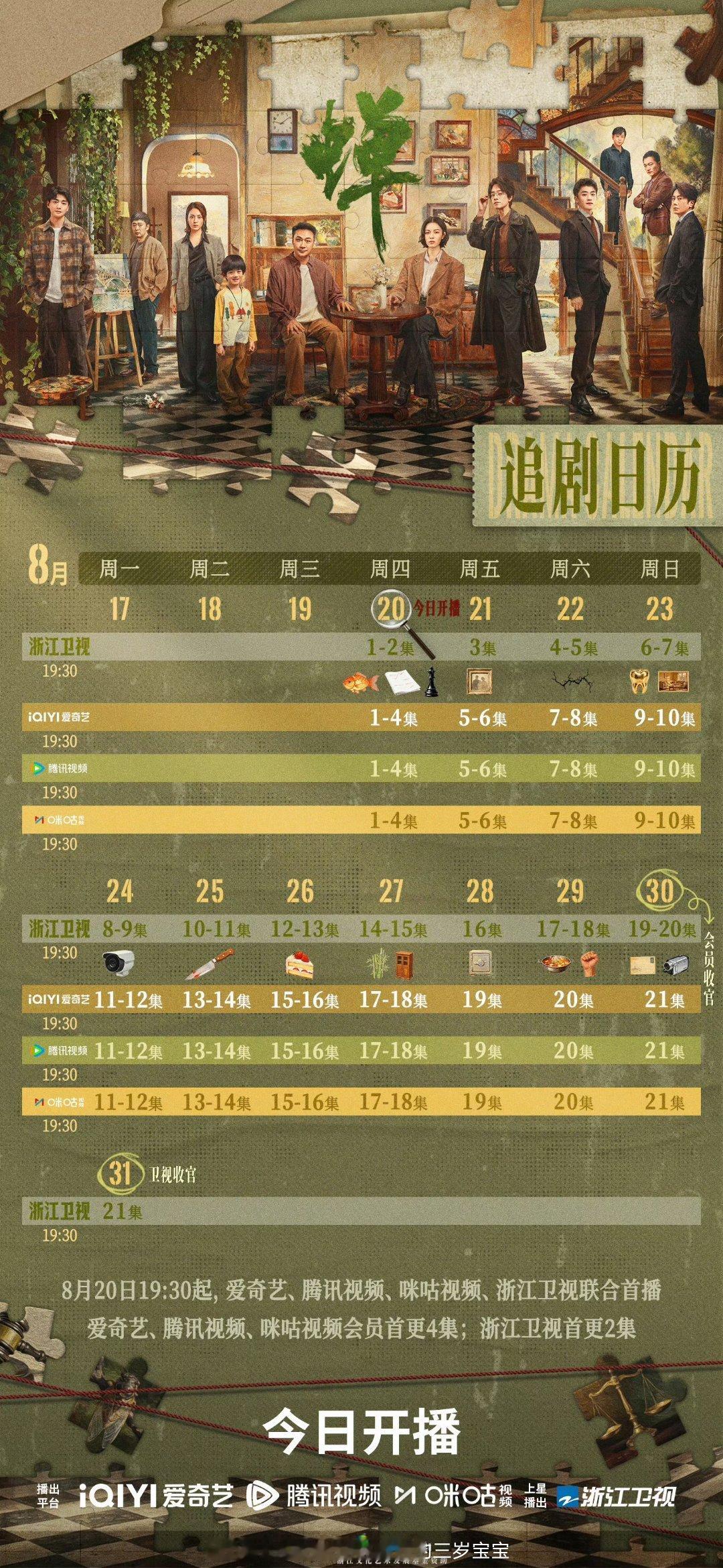 电视剧蝉今日开播开播几天了才来安利，真的怕你们错过这部宝藏剧！《蝉》的节奏太舒服