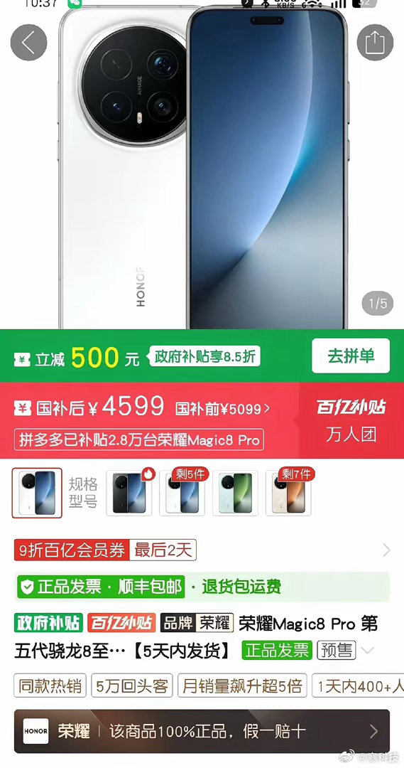 现在不买，可能就亏了。现在别的品牌都在涨价，但荣耀Magic8 Pro（特别是浙