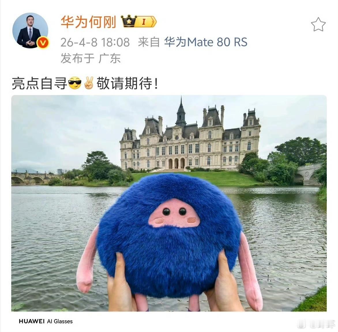 华为AI眼镜即将发布 看何刚总晒出的照片水印直接写了HUAWEI AI Glas