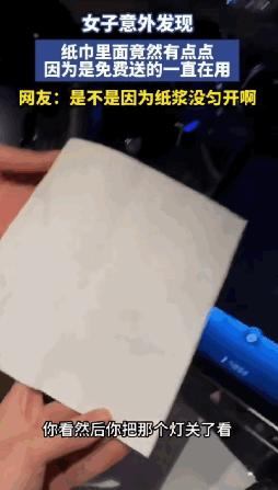 万万没想到！陕西，女子加油时被送了包纸巾，因为是免费的，用着也方便，就一直放在车