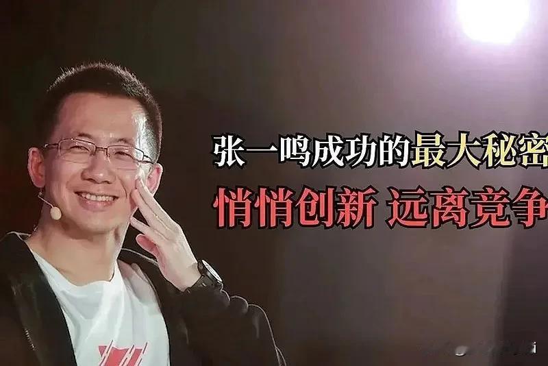 抖音创始人张一呜说，我不抽烟，不喝酒，不喜欢骑车，也不打什么高尔夫球，也游戏也不